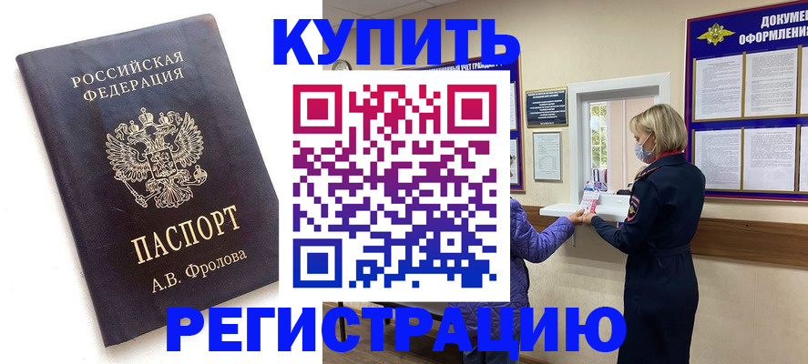 прописка гарантия в Онеге